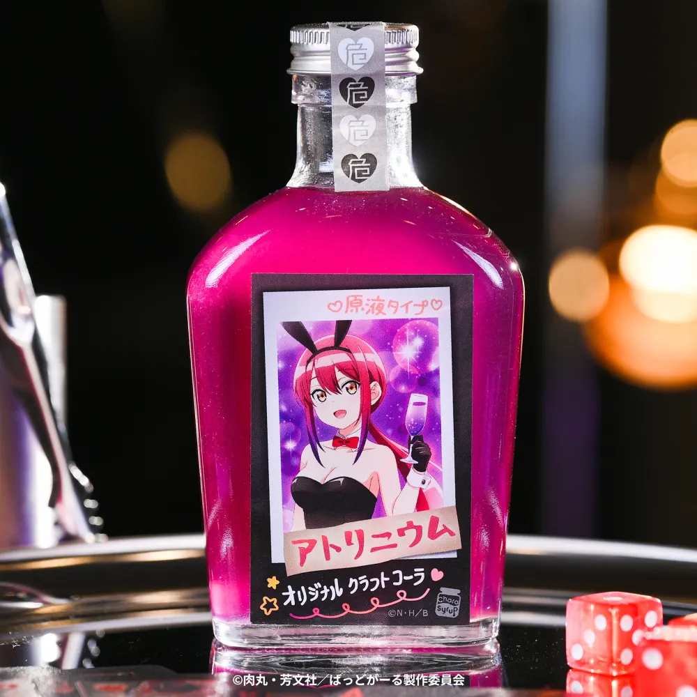 水鳥亜鳥 オリジナルクラフトコーラ 「アトリニウム」（原液タイプ）