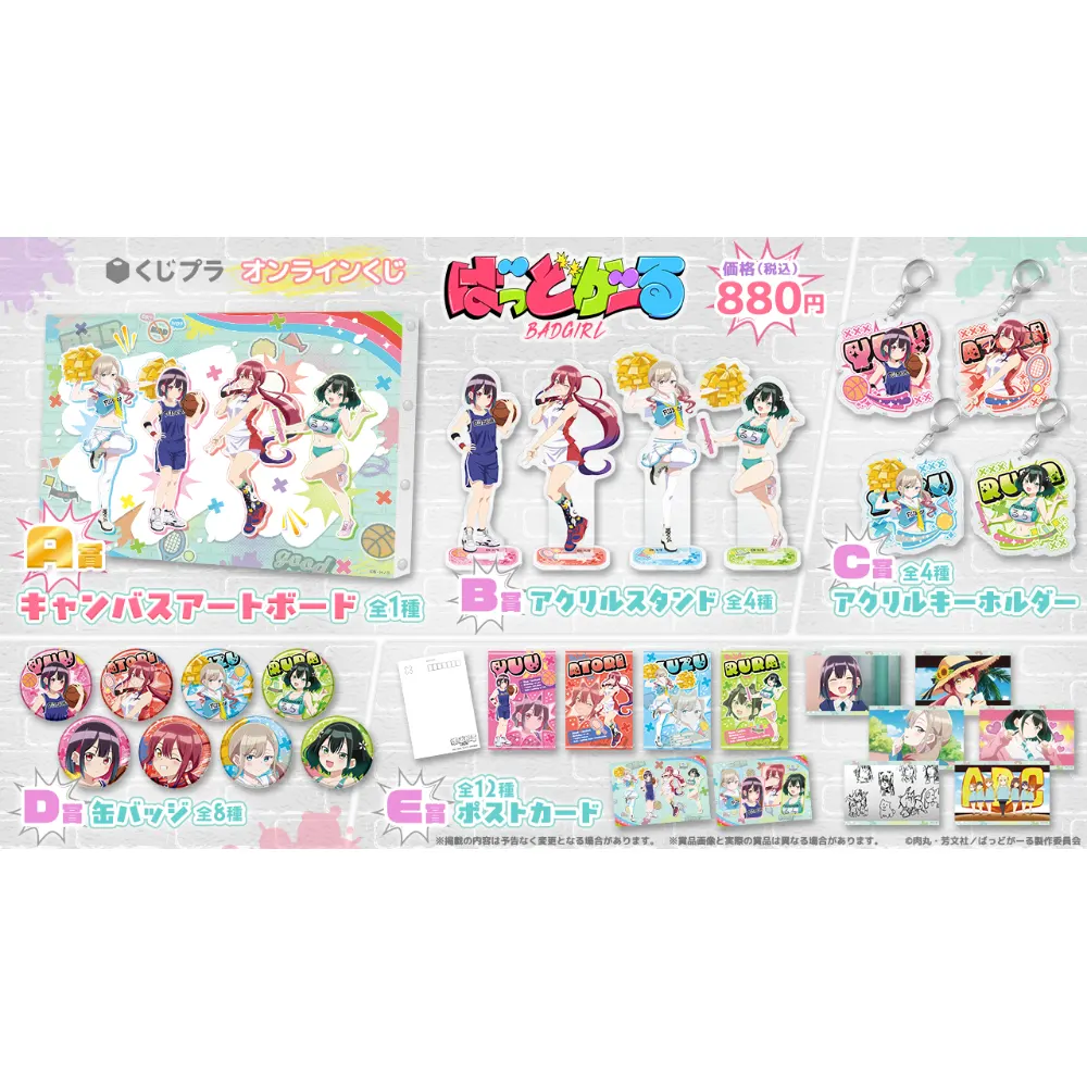 オンラインくじ【部活動】