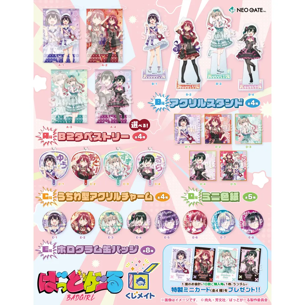 くじメイト『ばっどがーる』アイドル×チェック衣装