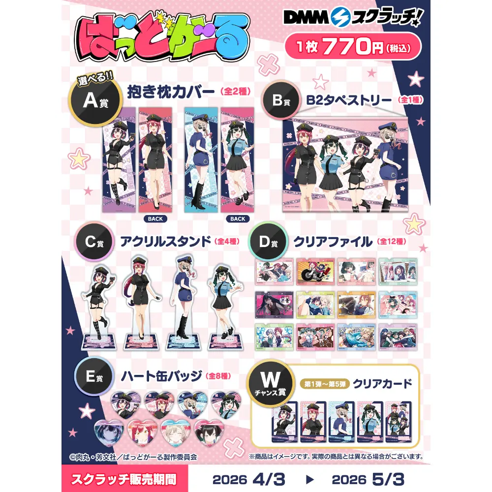 DMMスクラッチ 『ばっどがーる』アメリカンポリスver.