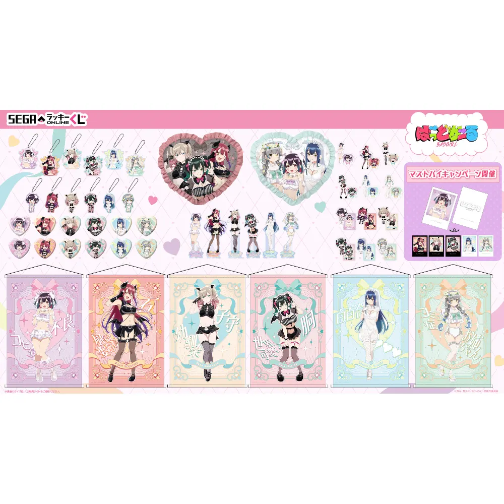 セガ ラッキーくじオンライン TVアニメ『ばっどがーる』