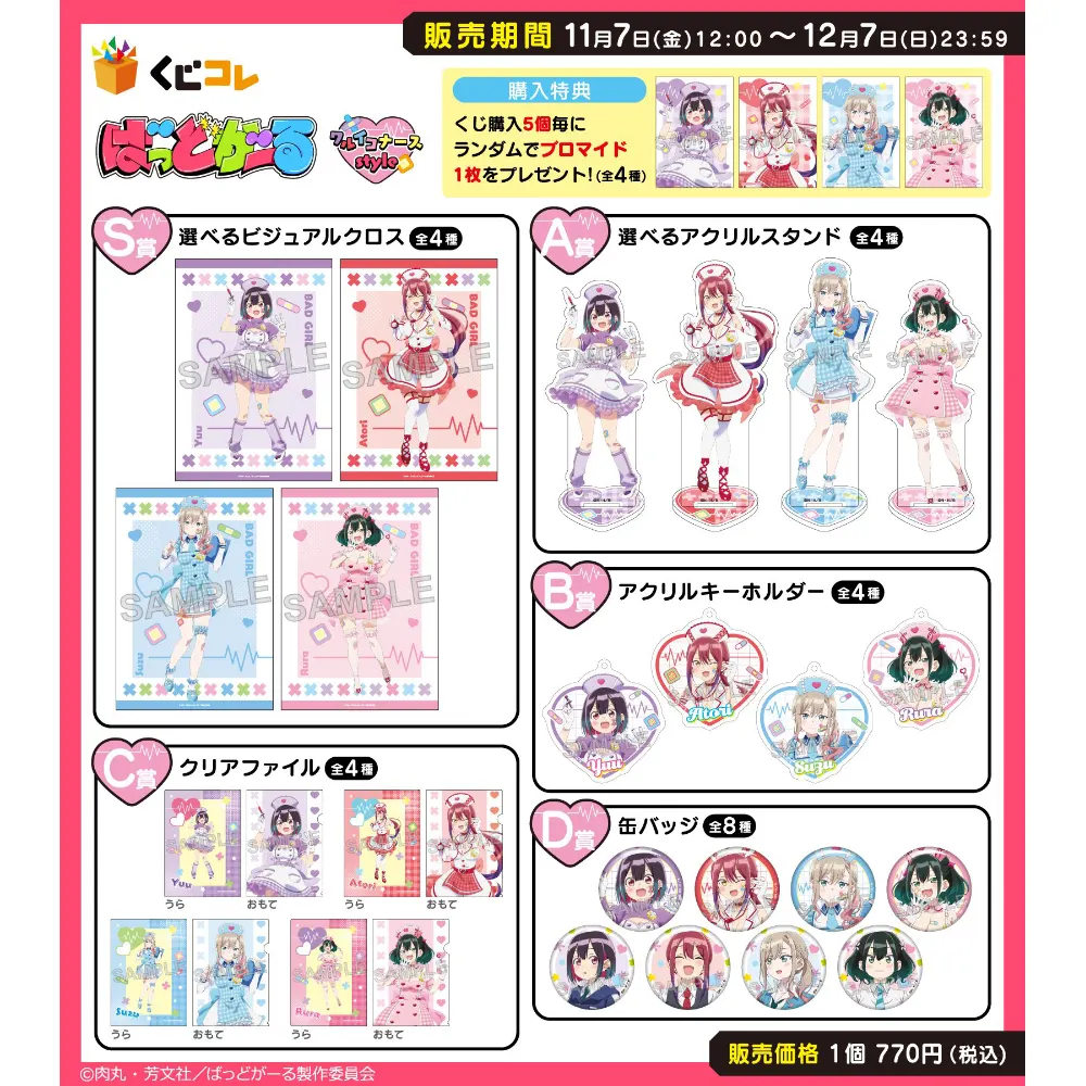 くじコレ『ばっどがーる』ワルイコナースStyle