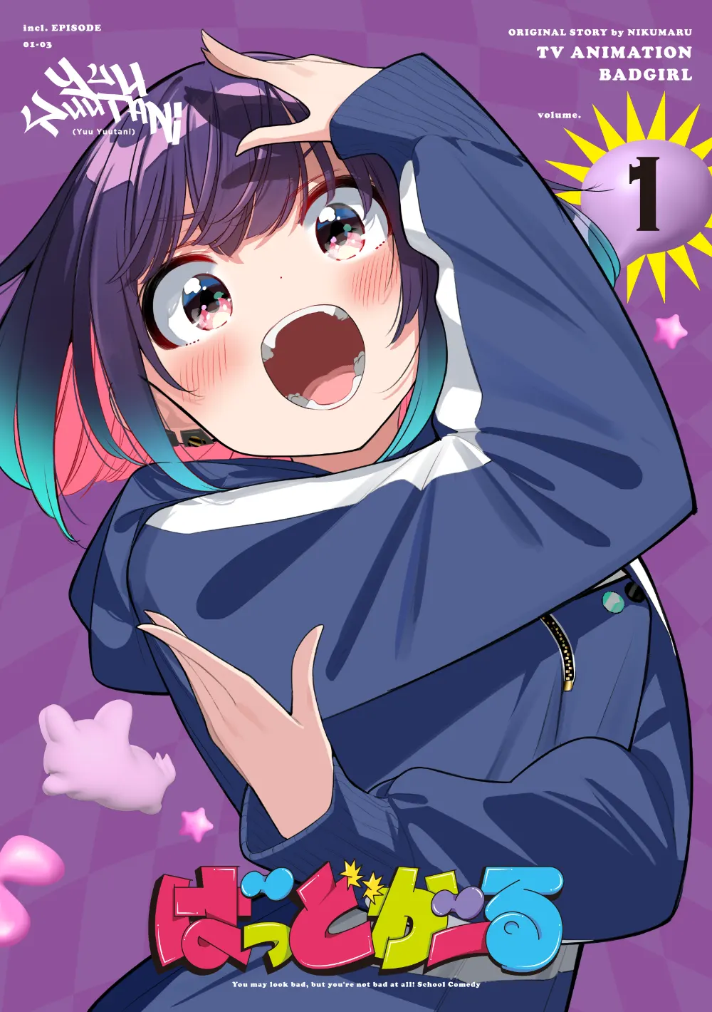 【匿名配送】ばっどがーる 1〜5巻 全巻初版 特典付き！ ばっどがーる コミック 1-3巻セット |本 | 通販 | Amazon