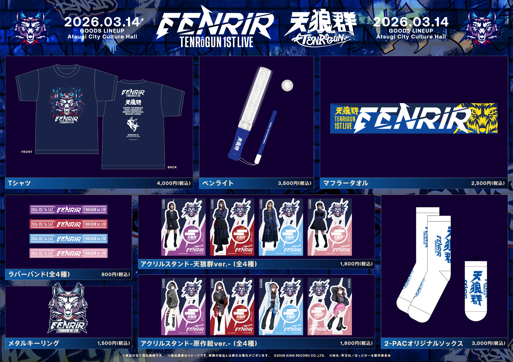 天狼群　グッズ 天狼群『天狼群 1stLIVE-フェンリル-』ライブグッズ 事後通販の詳細